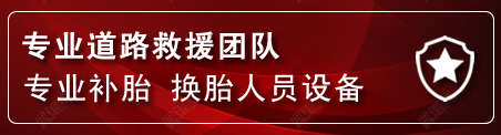 昆都仑区流动补胎电话